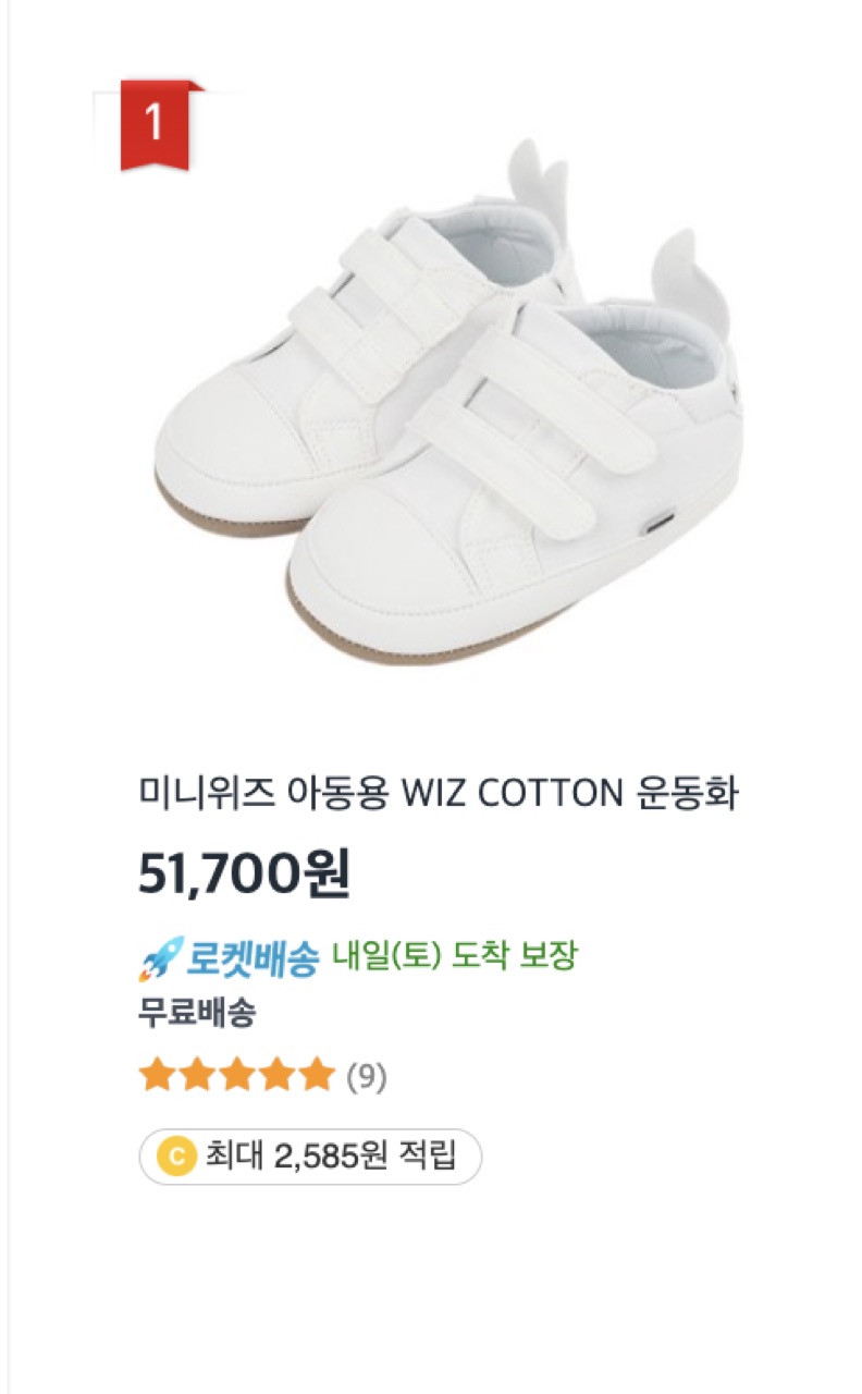 미니위즈 아기 운동화