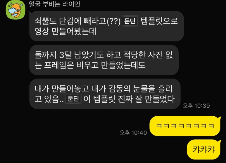 템플릿 사용 친구 후기 2