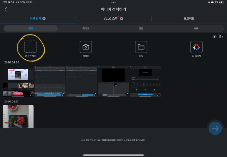 VLLO 새 프로젝트 빈 장면으로 시작