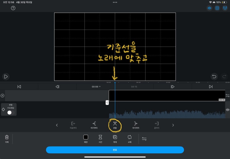 VLLO 노래에 맞춰 분할