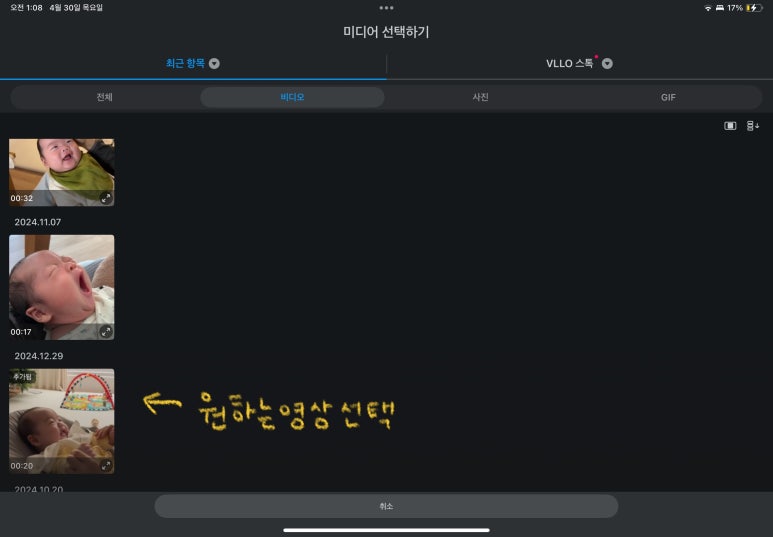VLLO 원하는 영상 선택