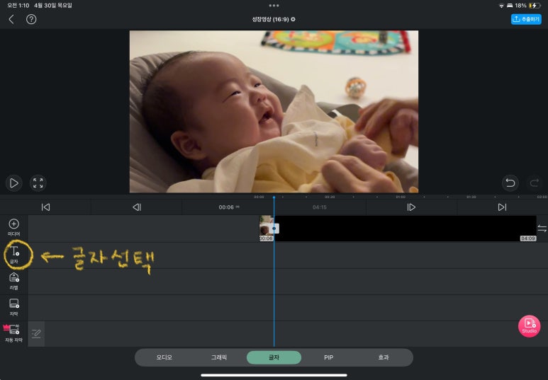 VLLO 텍스트 가사 추가